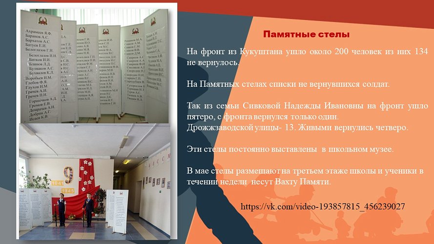 «Помним. Чтим. Гордимся!»